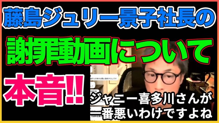 ジャ◯ーズ事務所が異常な会社だったことは事実。【田村淳】 【ガーシーch】【アーシーch】！！  〜切り抜き〜