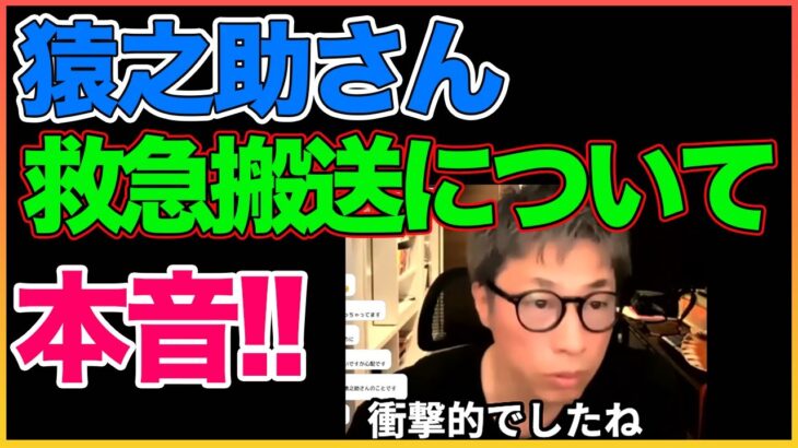 猿之助さん救急搬送について！〇〇です。本音【田村淳】 【ガーシーch】【アーシーch】！！  〜切り抜き〜