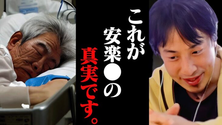 ※老人介護の恐ろしい末路※安楽●を認めない日本は”こういう人”が増えていくんですよね、、、【ひろゆき 切り抜き 論破 ひろゆき切り抜き ひろゆきの部屋 kirinuki ガーシーch 高齢者 介護】