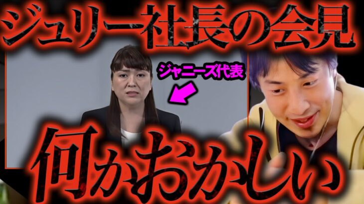 許されないよ？ジャニー喜多川の被害を謝罪したジュリー社長。彼女がジャニーさんの裏の顔を認めた真の目的は、、【ひろゆき 切り抜き 論破 ひろゆき切り抜き ひろゆきの部屋 kirinuki ガーシーch】