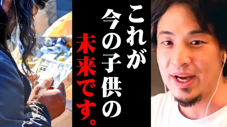 ※今まであえてこの話はしませんでした※子育て世代にはキツイ現実かもしれません【 切り抜き 貧困問題 思考 論破 kirinuki きりぬき hiroyuki 日本 少子化 原因 仕事 未来】