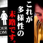 【多様性】ジェンダーレスや平等主義を押し付けるな。日本は今マズい方向へ向かっています【 切り抜き 甘え kirinuki きりぬき hiroyuki マイノリティ LGBT 認めない ダイバーシティ】