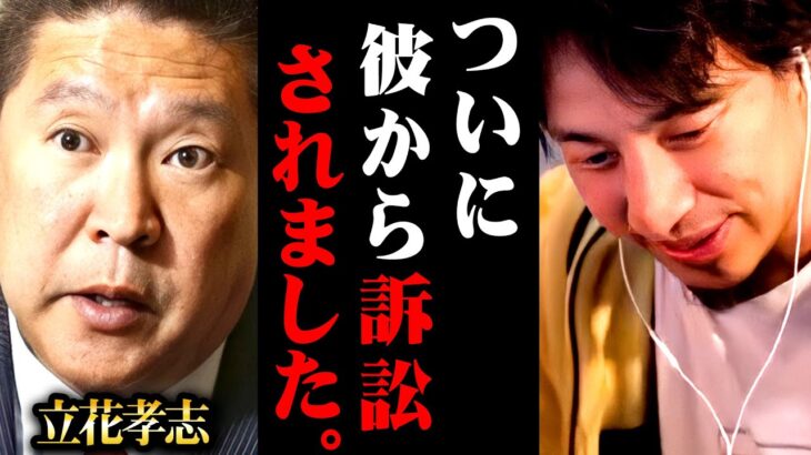 ※緊急のお知らせ※立花孝志に裁判を起こされそうです【 切り抜き kirinuki きりぬき hiroyuki NHK党 党首 ひろゆき 大津綾香 訴訟 週刊ポスト 女性セブン Yahoo!ニュース】