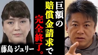 【ホリエモン】ジャニーズ事務所にとんでもない賠償金が請求されてる件について。#ホリエモン#切り抜き#ジャニーズ事務所#藤島ジュリー景子社長#ジャニー喜多川