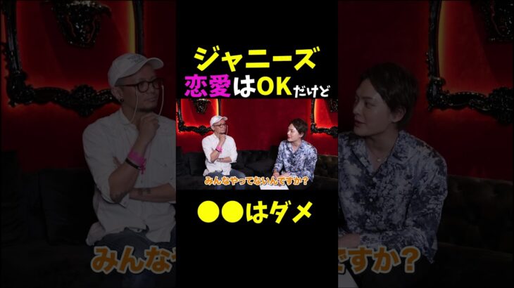 【ジャニーズ】恋愛禁止ではないけど●●はダメ【青汁王子切り抜き】