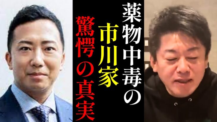 ジャニーズに続いて歌舞伎界…次々と告発される大物芸能人。猿之助さんの復帰は非常に厳しいです【ホリエモン・切り抜き・堀江貴文】