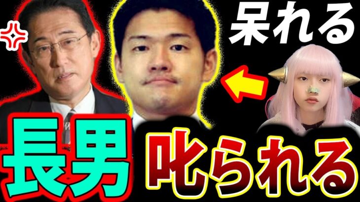 岸田首相の長男 の 岸田翔太郎 ！ 首相公邸 で 忘年会 ＆写真撮影 文春砲【赤絨毯 世襲議員 最新情報】