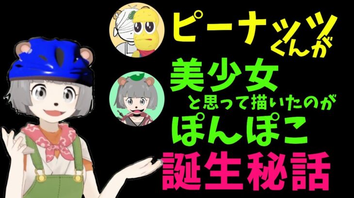 【ぽんぽこ誕生秘話】この狸、めっちゃ美少女やん!!!となるぽこピー【月ノ美兎切り抜き】