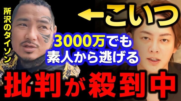 【青汁王子】所沢のタイソン終了のお知らせ。現在批判が殺到してます【三崎優太/ブレイキングダウン/アウトロー/ごぼうの党奥野/瓜田純士/久保広海/切り抜き】