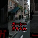 【緊急逮捕】ガーシー実家ガサ入れに向かう東京地検特捜部！
