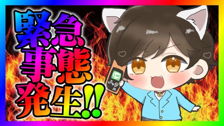 【緊急生放送】コレコレさんにも相談したストーカー疑惑が出てる女性から、大変な事になって限界だから助けてと連絡！本人と通話する！