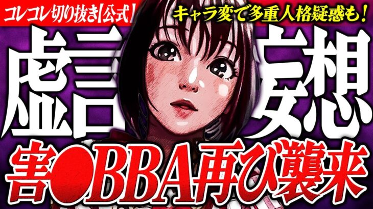 虚言炸裂【おまめvsふにゃちん男】遊びながら相談凸…害悪ぶり発揮で衝撃の展開に #コレコレ切り抜き #ツイキャス