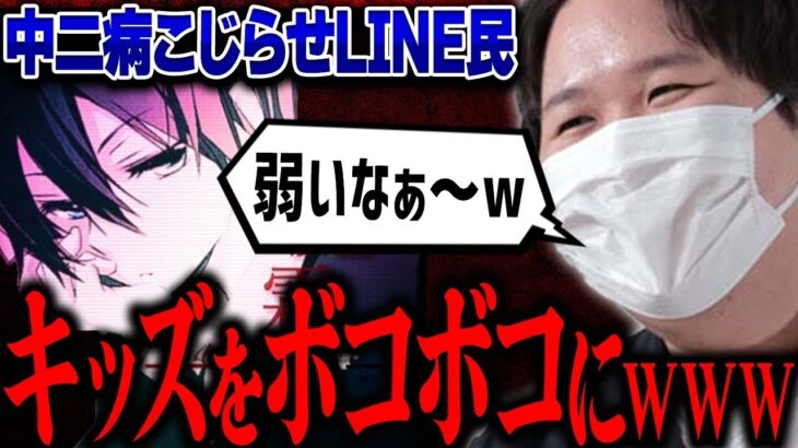 【痛すぎる中二病】自称知名度★10を名乗るLINE民が強襲!キッズ相手に本気を出したコレコレだったが、論争した結果後悔するハメに…