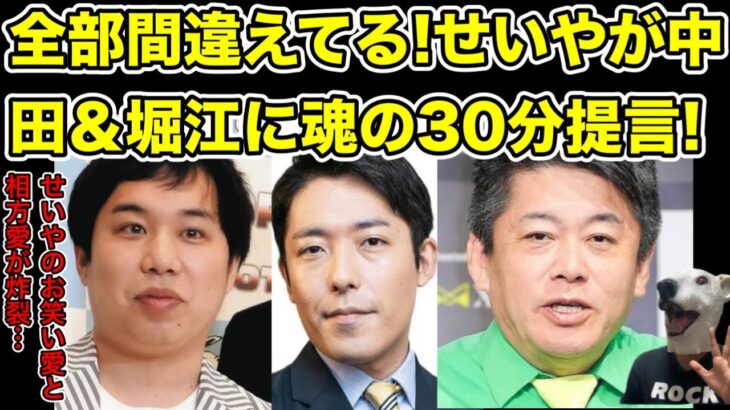 魂の30分提言!粗品を利用されたせいやが中田敦彦にラジオで言及…! 【松本人志・東野幸治・オリラジ・藤森慎吾・ダウンタウン・ザセカンド・キングオブコント・M-1・霜降り明星・堀江貴文・ホリエモン】