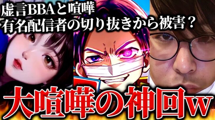 虚言BBA＆ぷぅさん＆害悪コレリスでガチ大喧嘩…有名ツイキャス主から被害を受けた女性と通話するコレコレ【2023/06/27】