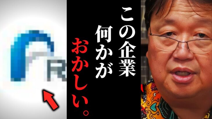 【リクルートのタブー】※NHK・朝日新聞でさえも触れません…何かがおかしいと思いませんか？【岡田斗司夫 / サイコパスおじさん / 人生相談 / 切り抜き】