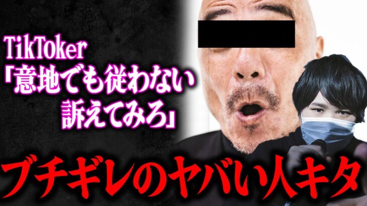 【大喧嘩】TikTokerきよねこ気持ち悪すぎる行動で炎上…被害者女性の暴露に対抗してコレコレドン引き修羅場に突入…