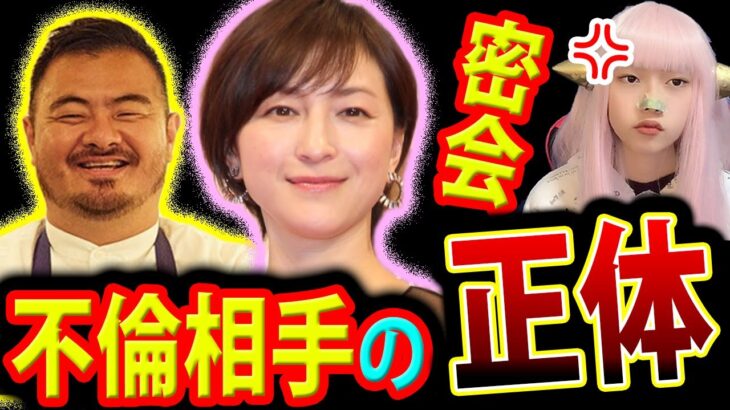 広末涼子 W不倫 の 文春砲！鳥羽周作 の 正体!【フレンチシェフ Twitterで話題 最新情報 離婚 不倫 文春】