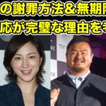 広末涼子のまさかの謝罪方法!W不倫の対応策が完璧な理由…!【キャンドルジュン・無期限謹慎処分・鳥羽周作・ミシュラン・フレンチレストラン・家族・ベストマザー賞・女優・俳優・映画・CM】