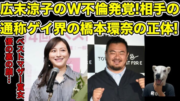 相手はゲイ界の橋本環奈!ベストマザー賞の広末涼子がW不倫も苦しい言い訳…!【フレンチ・ミシュラン・レストラン・女優・鳥羽周作・キャンドルジュン・NHK・らんまん】