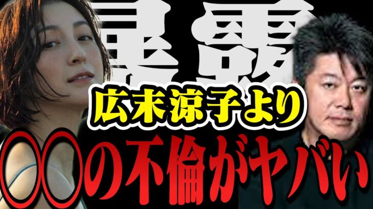 【暴露】広末涼子の次は◯◯の不倫がヤバすぎた…【堀江貴文 切り抜き ガーシーch パワハラ キャンドルジュン 鳥羽周作 会見 暴行 金属バッド 松本人志 手紙 写真集 maji koi sio】