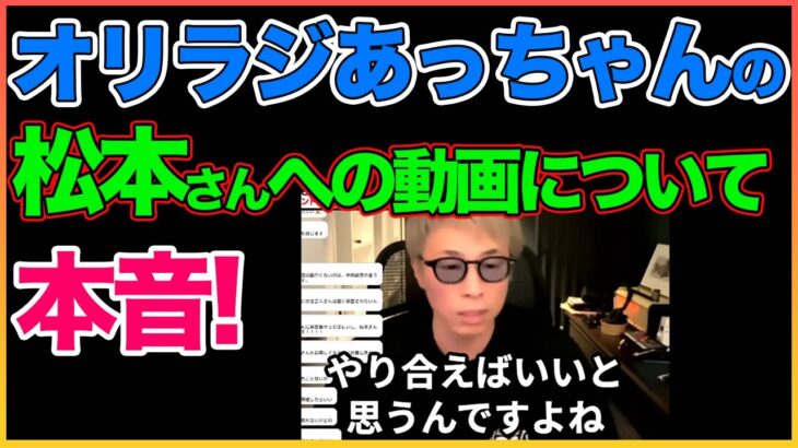 あっちゃんの松本さんへの動画について本音【田村淳】【松本人志】【中田敦彦】【ワイドナショー】 【ガーシーch】【アーシーch】！！  〜切り抜き〜