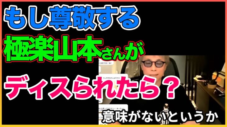 尊敬する極楽山さんがdisられたら？？【中田敦彦】【田村淳】 【ガーシーch】【アーシーch】！！  〜切り抜き〜