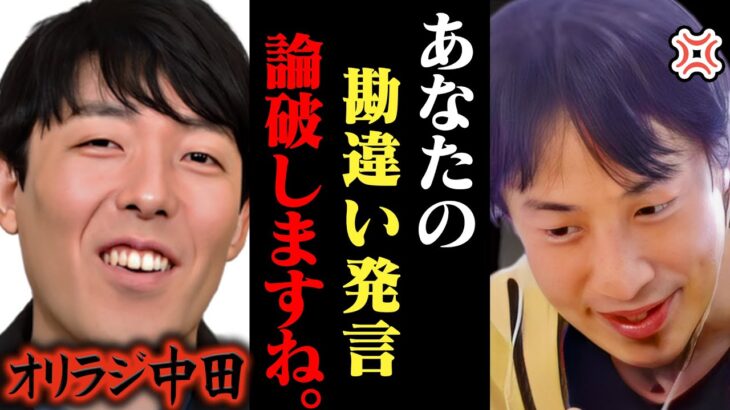 中田敦彦「僕のお笑いには知性がいる」/彼の”勘違い発言”を完全論破するわ【ひろゆき 切り抜き 論破 ひろゆき切り抜き ひろゆきの部屋 kirinuki ガーシーch 松本人志 審査員 すべらない話】