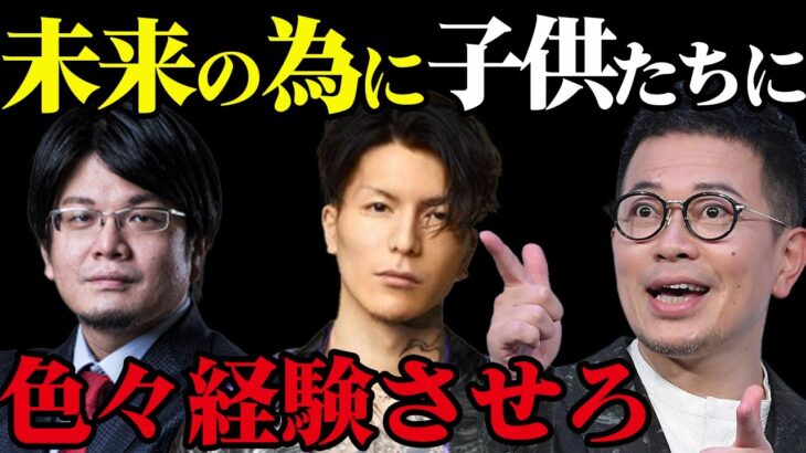 【宮迫博之】将来の為に子供に色々経験させろ【切り抜き】