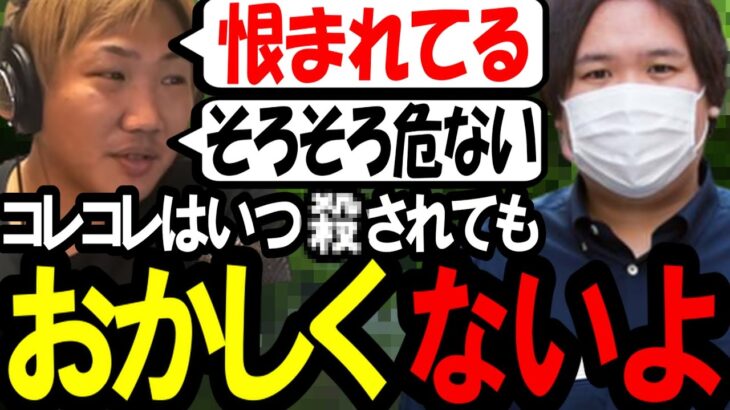 コレコレは〇されるかもしれません。〔なあぼう/ツイキャス/切り抜き/コレコレ〕