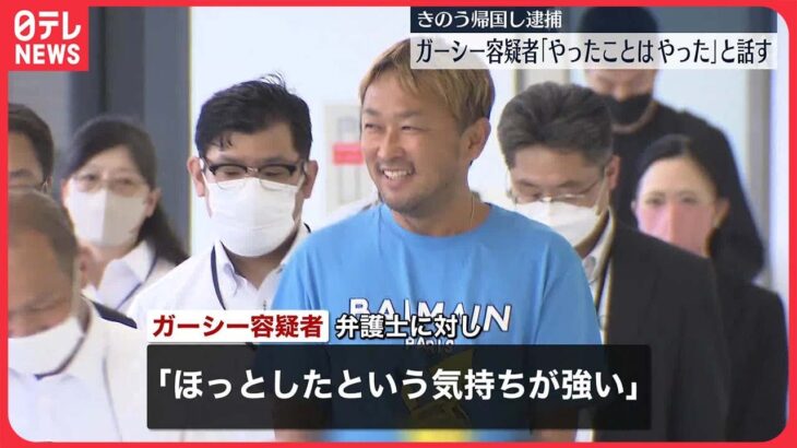 【ガーシー容疑者】「やったことは、やった」弁護士に話す　著名人らに常習的脅迫の疑いで逮捕