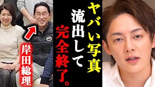 【青汁王子】岸田総理のヤバい写真が週刊誌により流出してしまった件について。