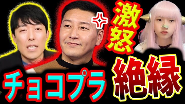 チョコプラ長田 が 中田敦彦 に 宣戦布告 と 共演ＮＧ 松本人志問題【長田庄平 オリラジ中田 中田ブチギレ問題】