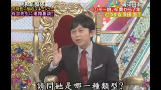 有吉弘行 × 田村 淳 方向性に悩むマネージャー 有吉先生に進路相談！！