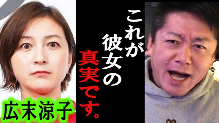 【ホリエモン】広末涼子さんの不倫は●●です。僕が不倫の真実を暴露します【堀江貴文/東谷義和/三木谷社長/立花孝志/交換日記/鳥羽周作/ガーシー】