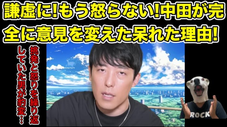 中田敦彦が180度意見変える!語った理由がヤバ過ぎた…! 【松本人志・藤森慎吾・ダウンタウン・ザセカンド・キングオブコント・M-1・霜降り明星・オリラジ・せいや・粗品・太田光・爆笑問題】