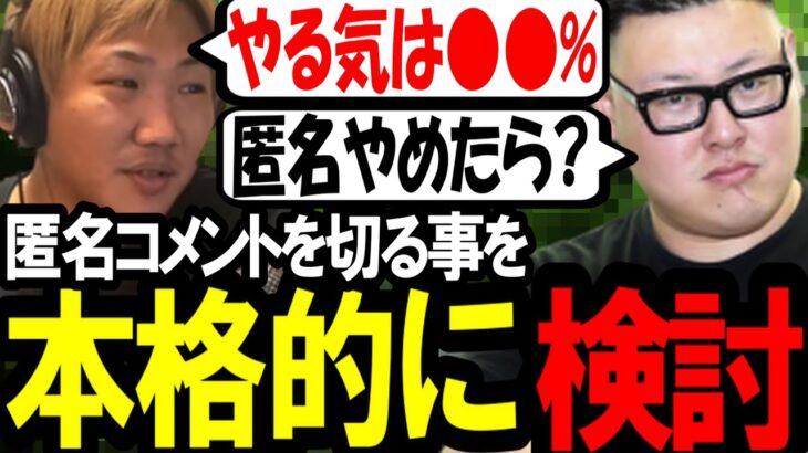 「今のやる気は40%」匿名コメントを切る事を本格的に検討するなあぼう〔なあぼう/ツイキャス/切り抜き/石川典行〕