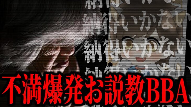 【クレーマーBBA】配信者ノックが許せない被害者意識が強すぎるBBA…コレコレが相談者の仲介に入るがまさかの結末に…