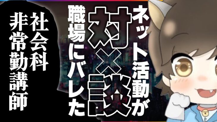 【対談】コレコレさんの枠に登場したプシュケーG.藤川先生とノックが対談！共通点は…ネット活動を職場にバラされて呼び出された！一体どうなる？