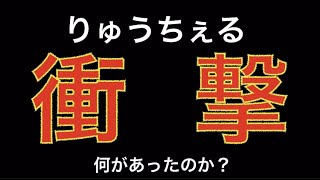 【りゅうちぇるさんが亡くなられたことについて…  涙が止まらない 】◯亡  自◯  急逝  訃報  追悼… ニュース  報道　LGBTQ  トランスジェンダー　性同一性障害（音量小さめ推奨）