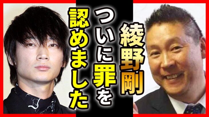 【綾野剛】ガーシーと綾野剛との裁判は負けましたが…勝負には勝ちました 【立花孝志 NHK党 浜田聡 政治家女子48党 切り抜き トライストーン 佐久間由衣 ホリエモン 青汁王子 三崎優太  NMB】