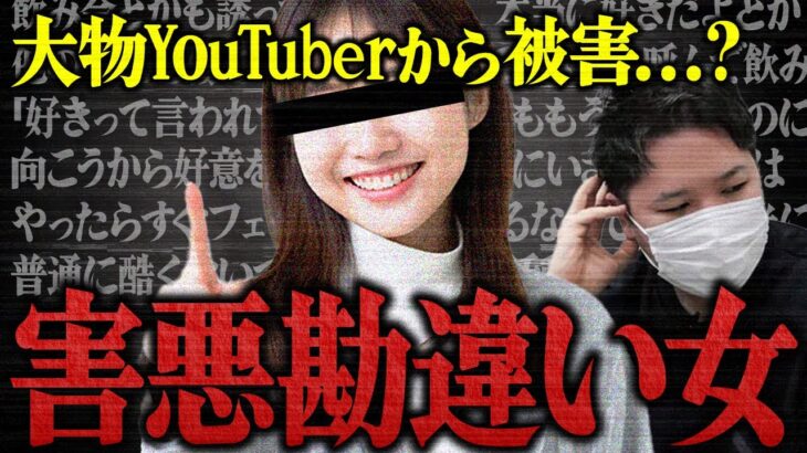 【本人登場】大物YouTuberと深い仲になったと主張する勘違い女…まさかの本人登場で直接対決するも幼稚すぎる相談者にコレコレ唖然…