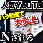 セク●ラ動画で人気YouTuberが大炎上中（2023年6月29日ツイキャスより）【kimonoちゃん切り抜き】