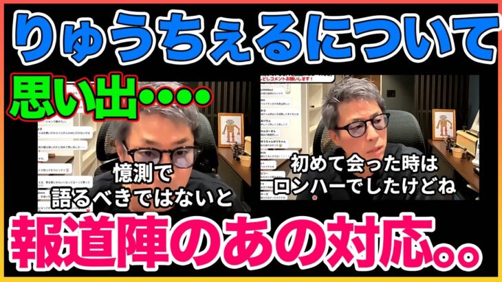 りゅうちぇるについて思うこと。報道陣の対応について【りゅうちぇる】【田村淳】 【ガーシーch】【アーシーch】！！  〜切り抜き〜