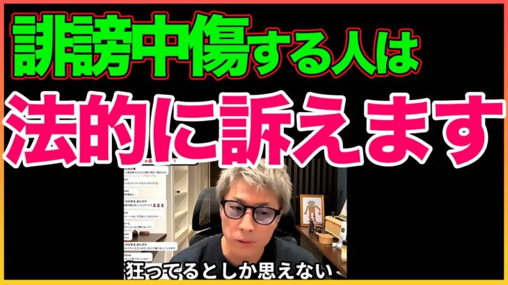 誹 謗 中 傷 は 法 的 に 訴 えます！【田村淳】 【ガーシーch】【アーシーch】！！  〜切り抜き〜