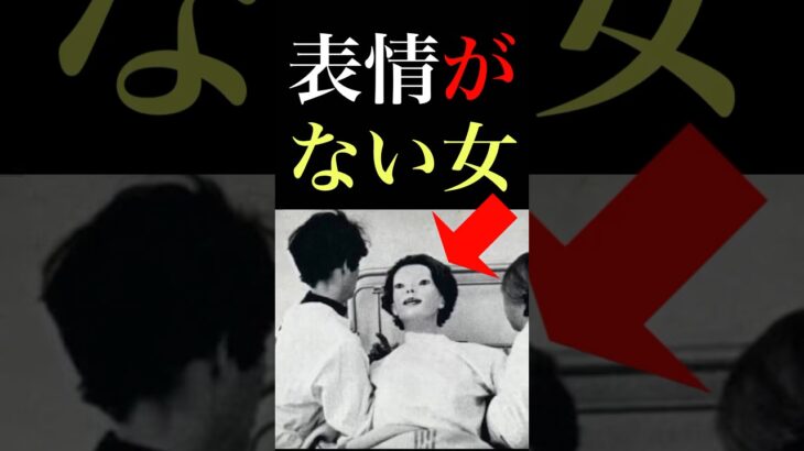 ヤバ過ぎるその女の正体#shorts