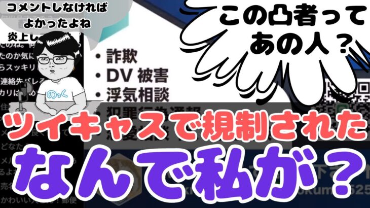 あの偽看護師？ツイキャス規制された｜ノックと過去にもめた配信者の暴露｜コレコレさん｜リアリティ【ノックチャンネル切り抜き】