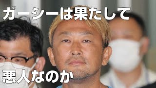 【ひろゆき】ガーシーは果たして悪人なのか【切り抜き】