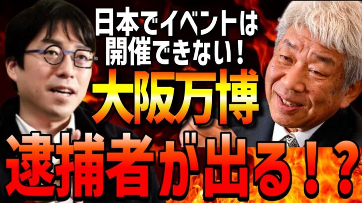 【汚職賄賂】大阪万博は失敗する！？逮捕者が続出する東京オリンピックの裏側を成田悠輔と大崎洋が暴露！【リハック/切り抜き/ダウンタウン/吉本興業/オリンピック】