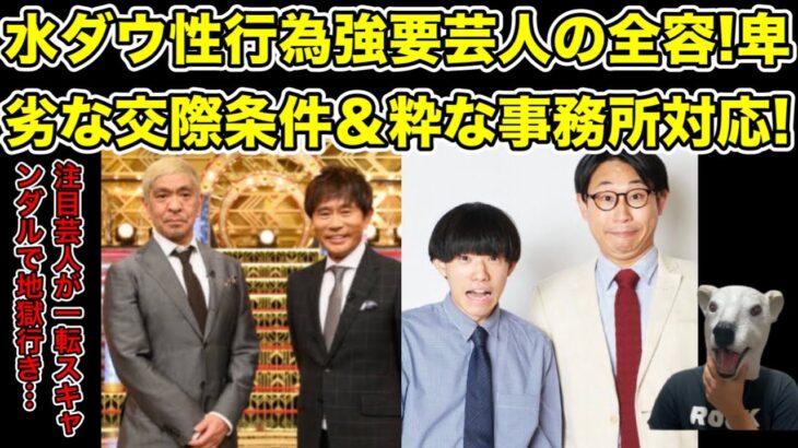 水曜日のダウンタウンで注目芸人の卑劣行為の全容!事務所の粋なコメントとは…?【松本人志・解散ホントドッキリ・アンジャッシュ渡部・竹内ズ・がまの助・キングオブコント・不仲・鬼越トマホーク・岡野陽一】